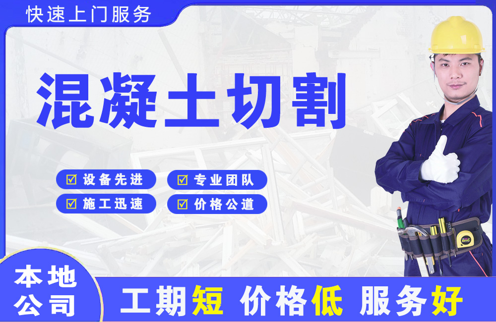 平罗混凝土切割