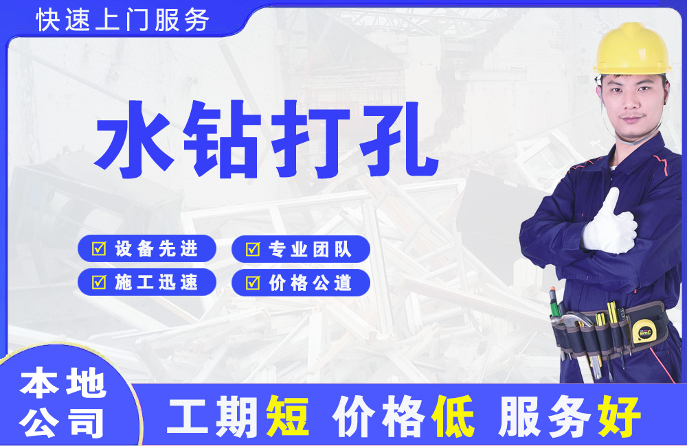 平罗水钻打孔