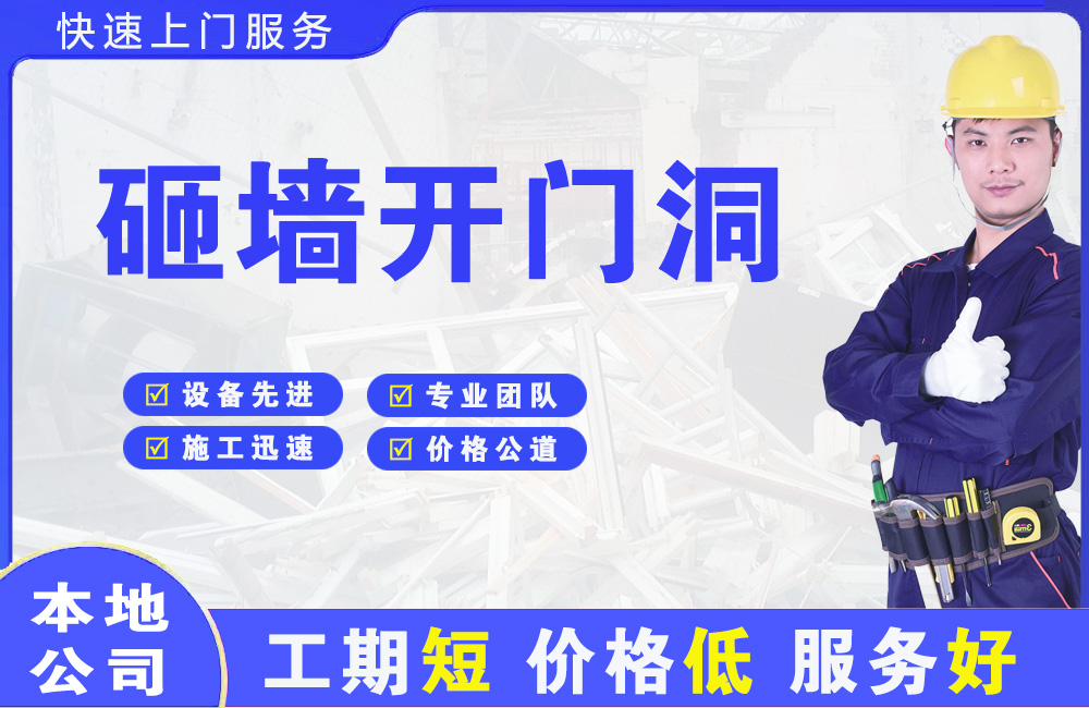 平罗砸墙开门洞