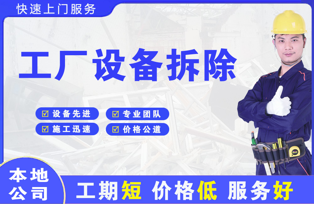 平罗工厂设备拆除