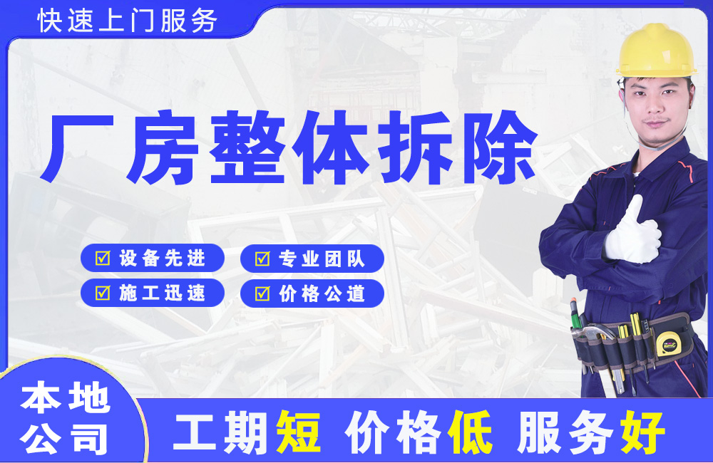 平罗厂房整体拆除